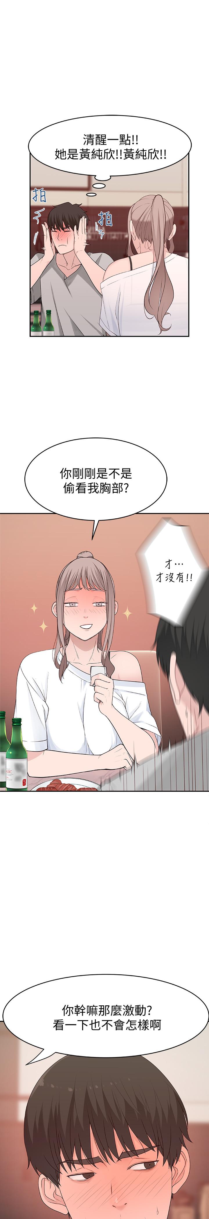 我們的特殊關係 第6話-你敢跟我一起洗澡嗎 第49页