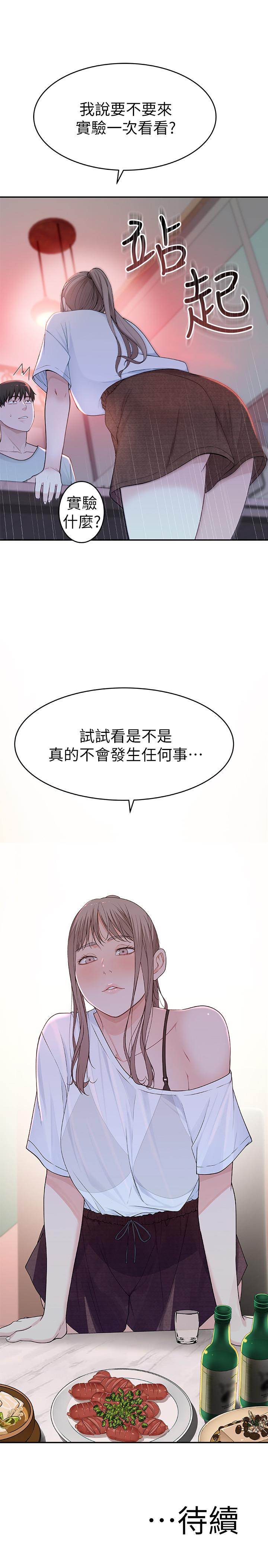 我們的特殊關係 第6話-你敢跟我一起洗澡嗎 第53页
