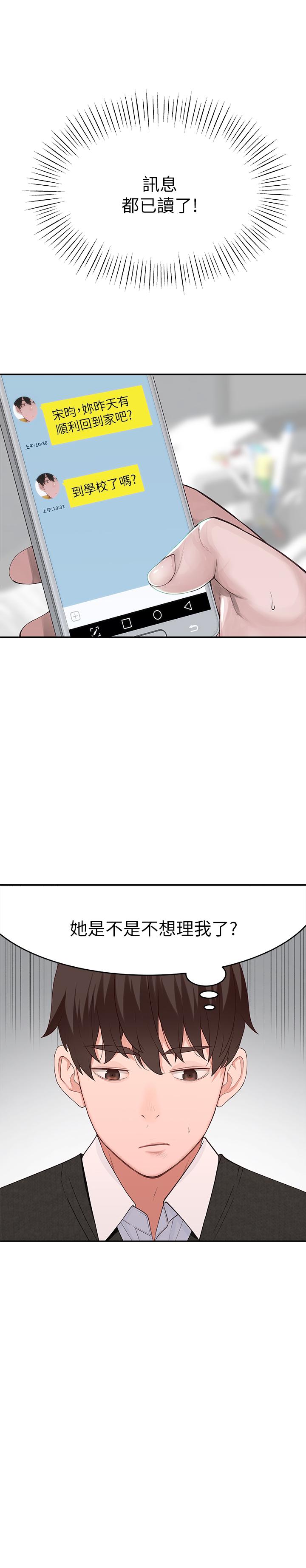 我們的特殊關係 第6話-你敢跟我一起洗澡嗎 第3页