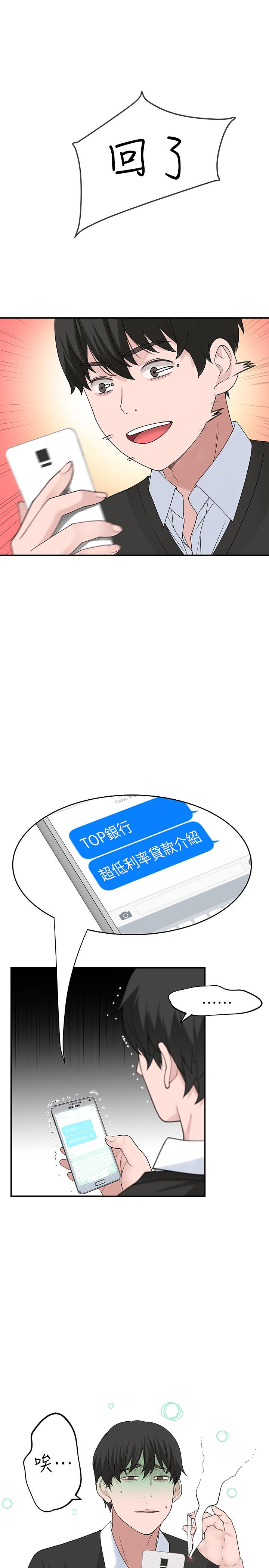 我們的特殊關係 第6話-你敢跟我一起洗澡嗎 第7页