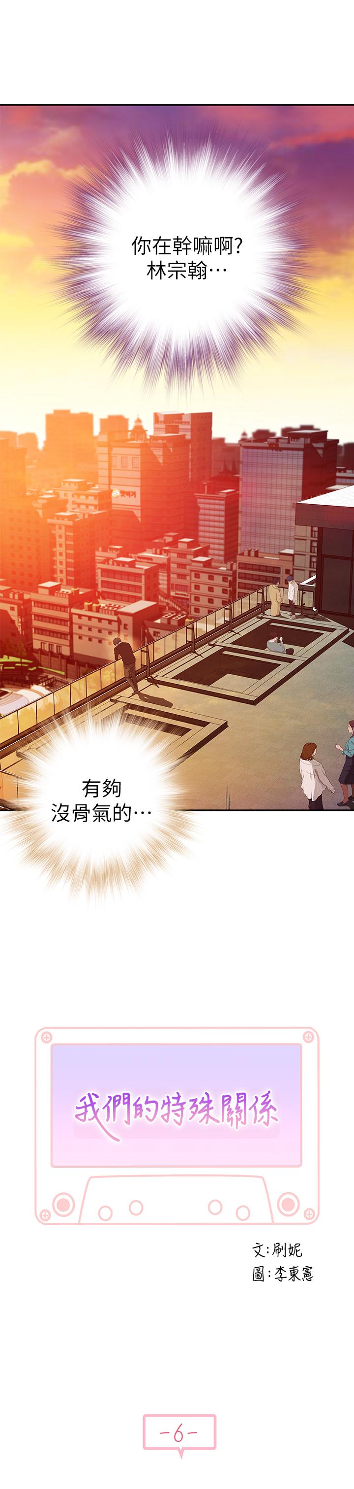 我們的特殊關係 第6話-你敢跟我一起洗澡嗎 第9页