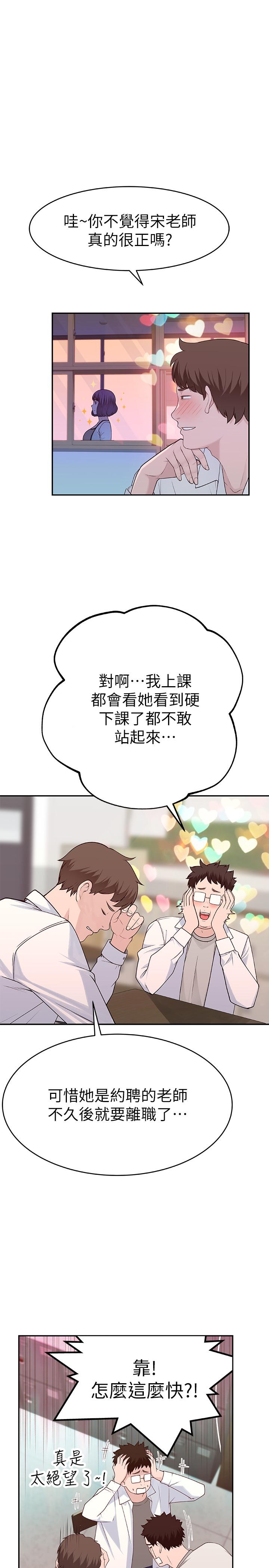 我們的特殊關係 第6話-你敢跟我一起洗澡嗎 第11页