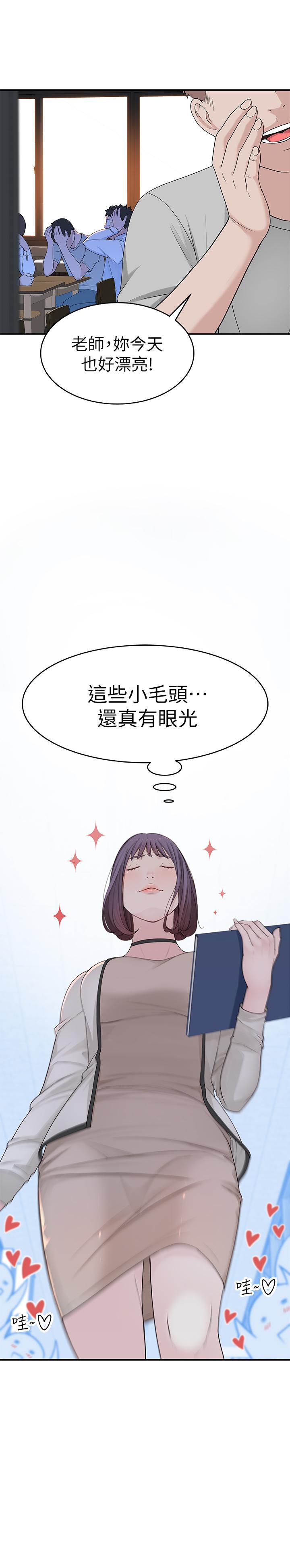 我們的特殊關係 第6話-你敢跟我一起洗澡嗎 第13页