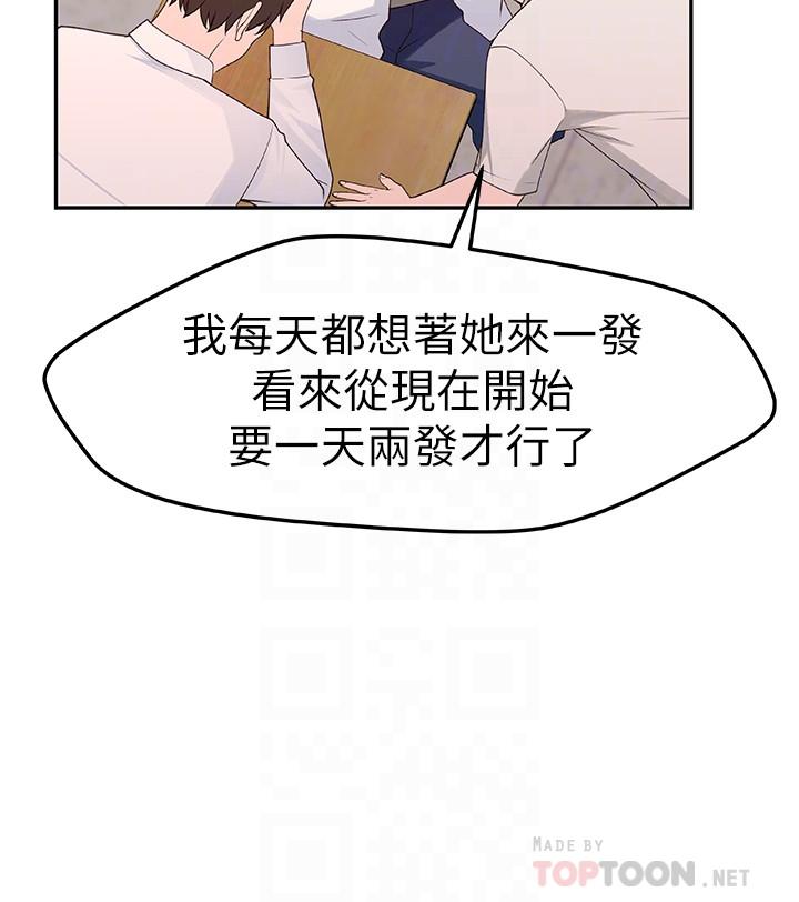 我們的特殊關係 第6話-你敢跟我一起洗澡嗎 第12页