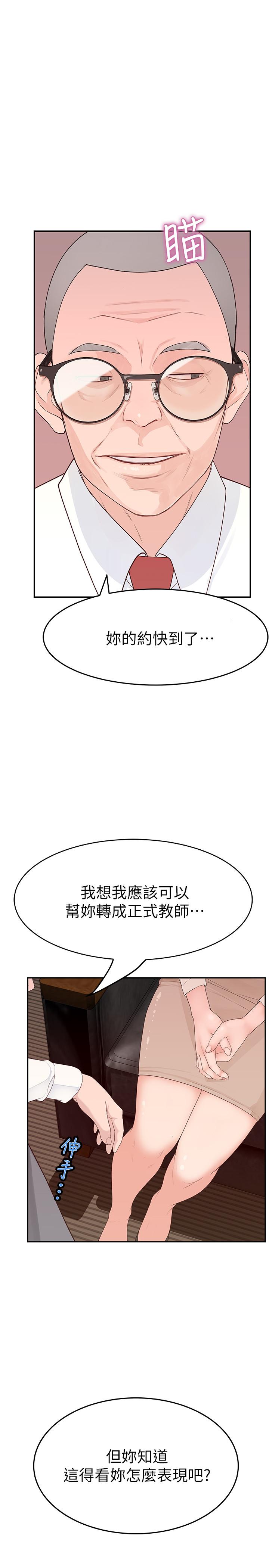 我們的特殊關係 第6話-你敢跟我一起洗澡嗎 第20页