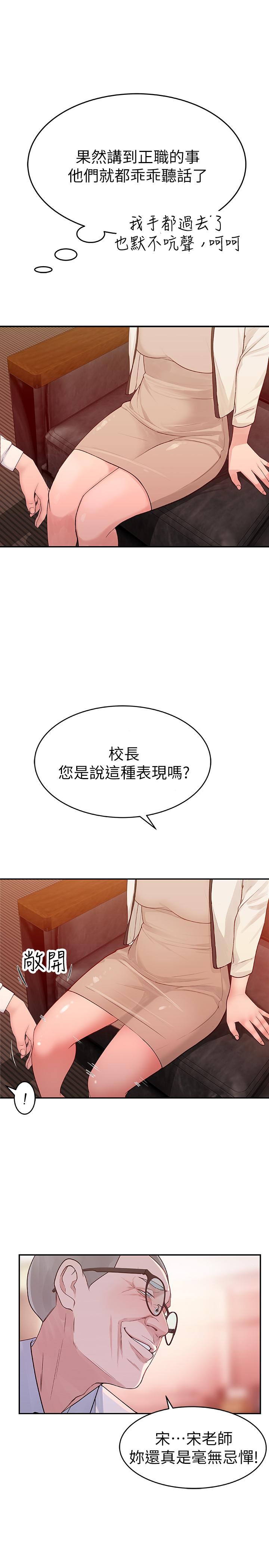 我們的特殊關係 第6話-你敢跟我一起洗澡嗎 第22页