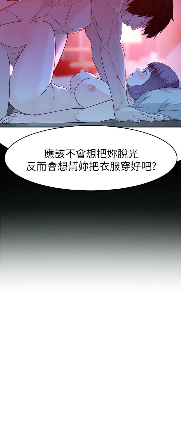 我們的特殊關係 第6話-你敢跟我一起洗澡嗎 第17页