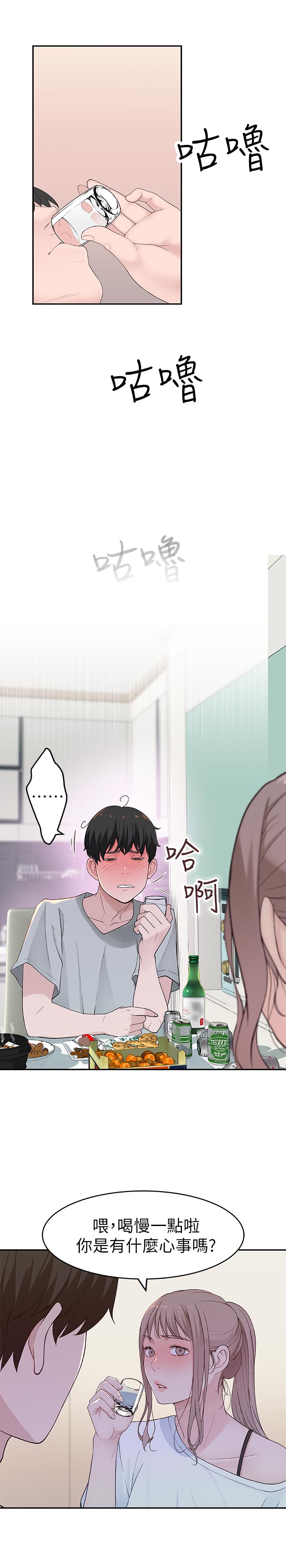 我們的特殊關係 第6話-你敢跟我一起洗澡嗎 第31页