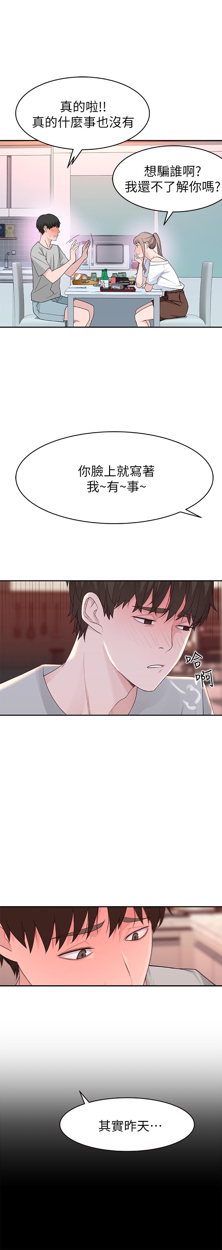 我們的特殊關係 第6話-你敢跟我一起洗澡嗎 第33页