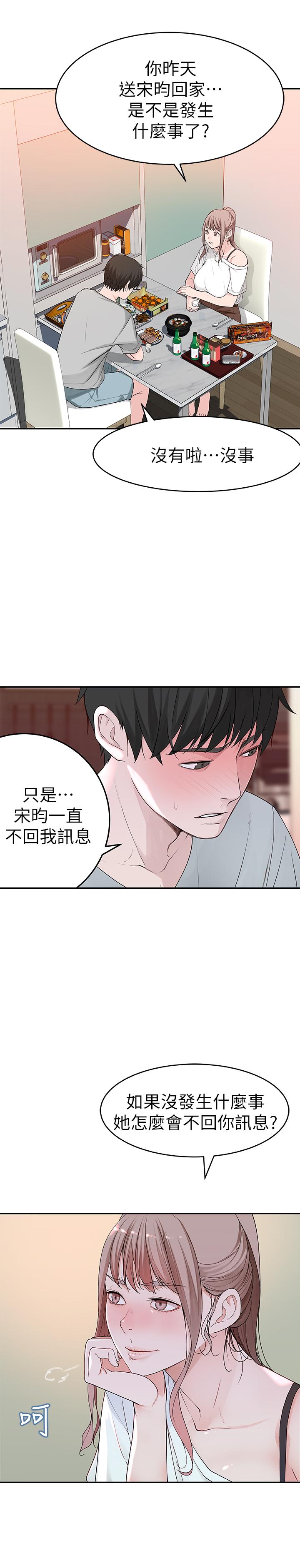 我們的特殊關係 第6話-你敢跟我一起洗澡嗎 第32页