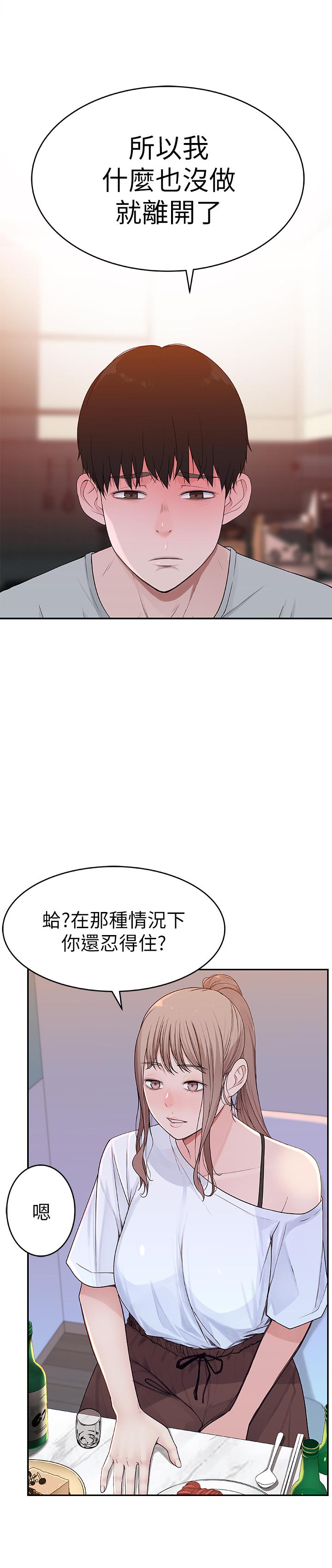 我們的特殊關係 第6話-你敢跟我一起洗澡嗎 第37页