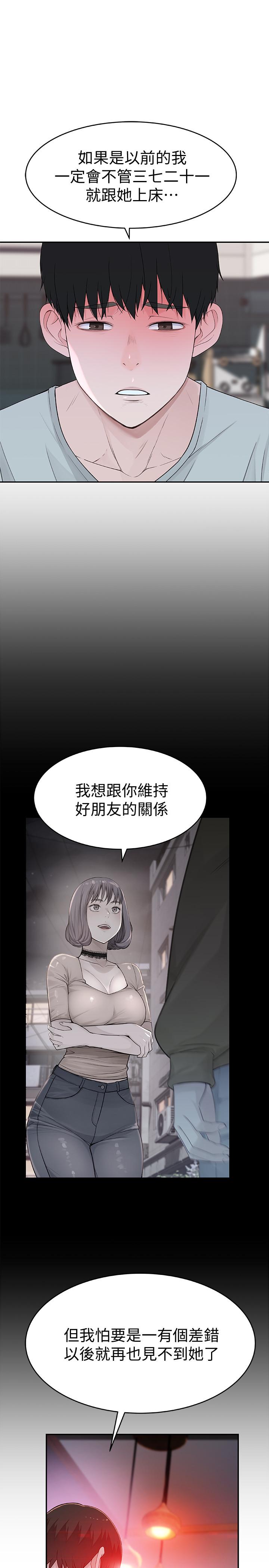 我們的特殊關係 第6話-你敢跟我一起洗澡嗎 第38页