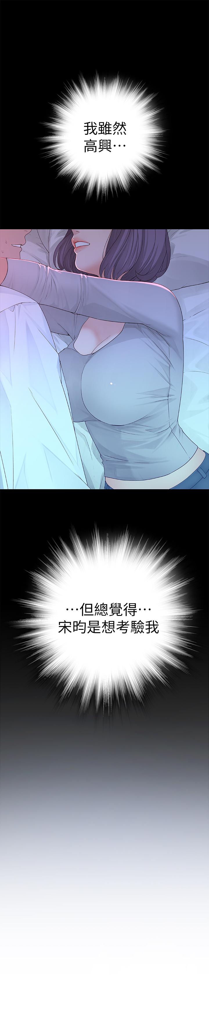 我們的特殊關係 第6話-你敢跟我一起洗澡嗎 第36页