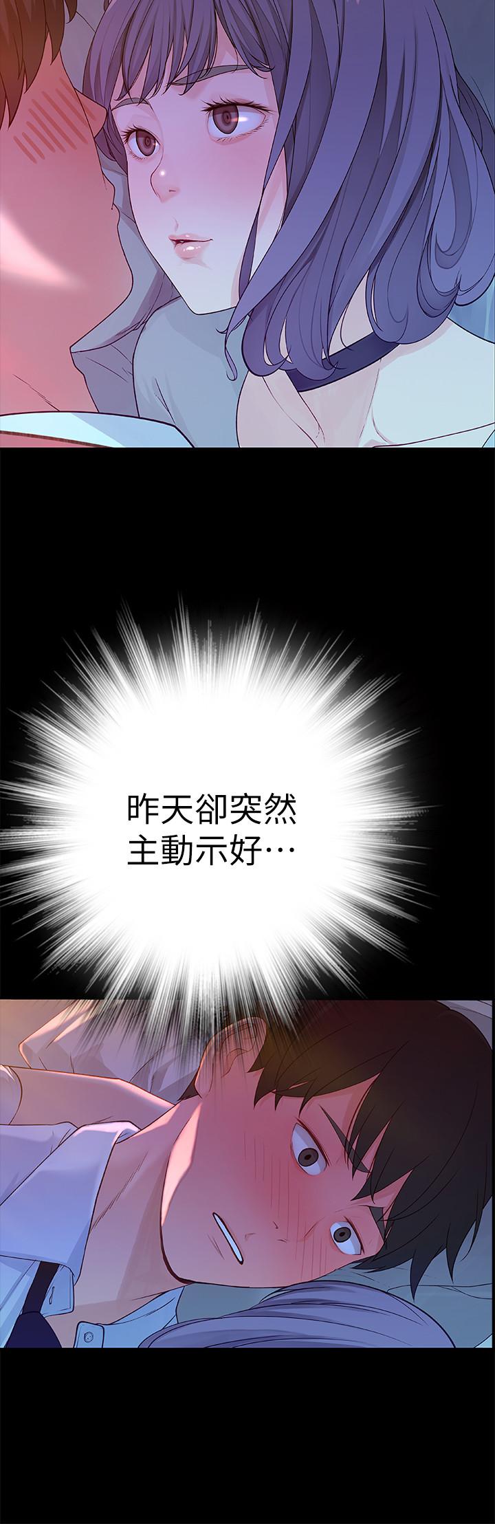我們的特殊關係 第6話-你敢跟我一起洗澡嗎 第35页