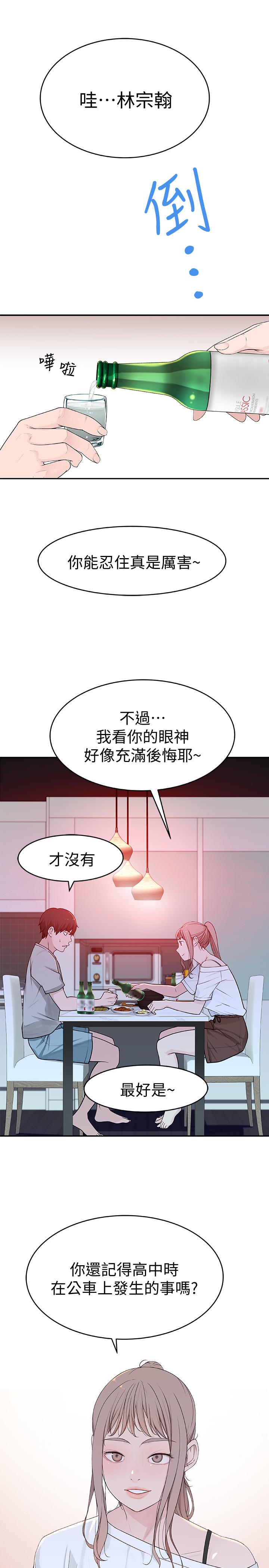 我們的特殊關係 第6話-你敢跟我一起洗澡嗎 第40页