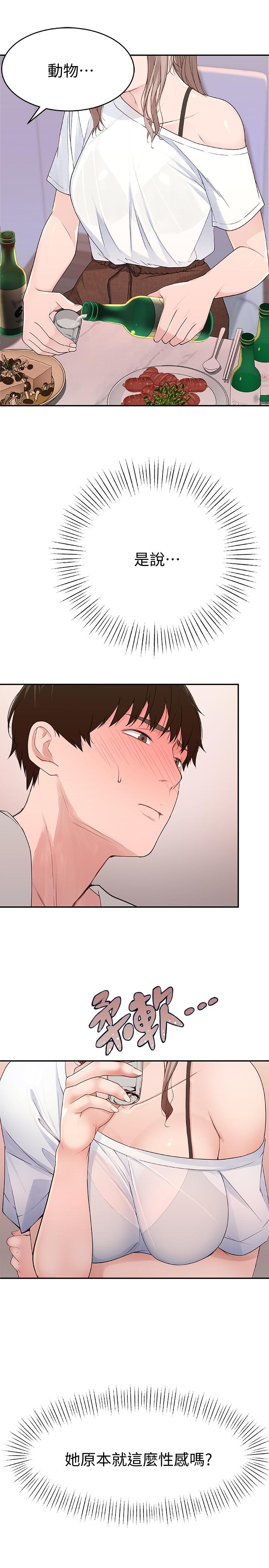 我們的特殊關係 第6話-你敢跟我一起洗澡嗎 第47页
