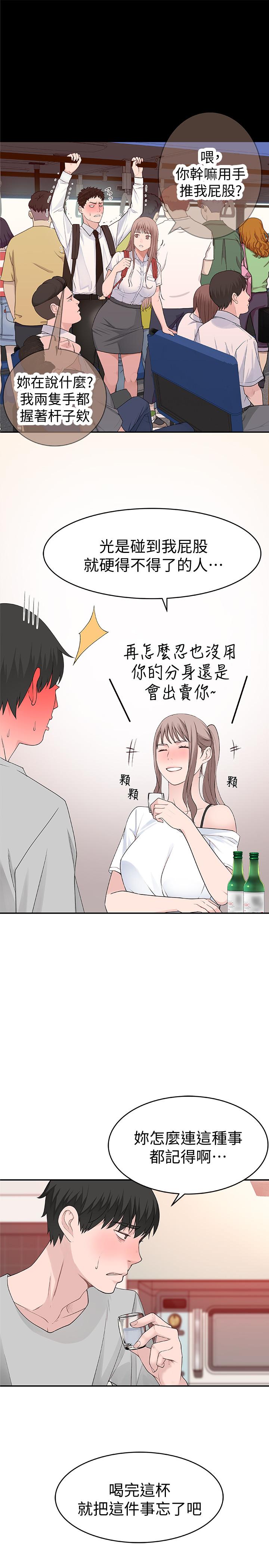 我們的特殊關係 第6話-你敢跟我一起洗澡嗎 第42页