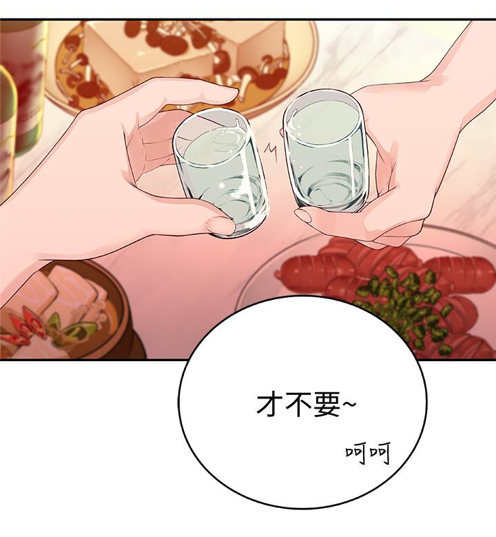 我們的特殊關係 第6話-你敢跟我一起洗澡嗎 第43页