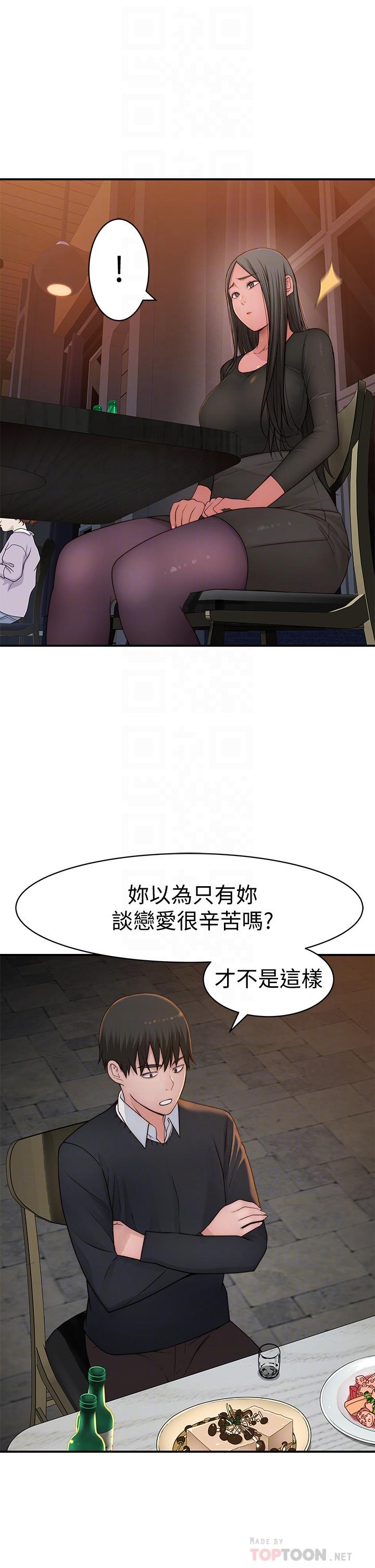 我們的特殊關係 第60話-看來得懲罰你一下 第10页