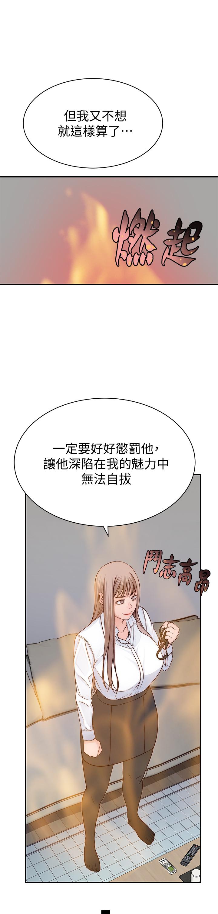 我們的特殊關係 第60話-看來得懲罰你一下 第44页