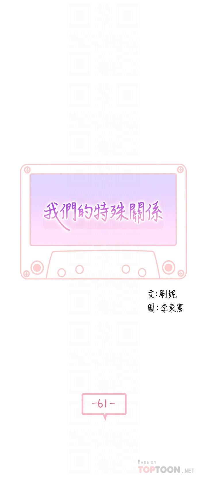我們的特殊關係 第61話-總是讓人驚豔的純欣 第6页