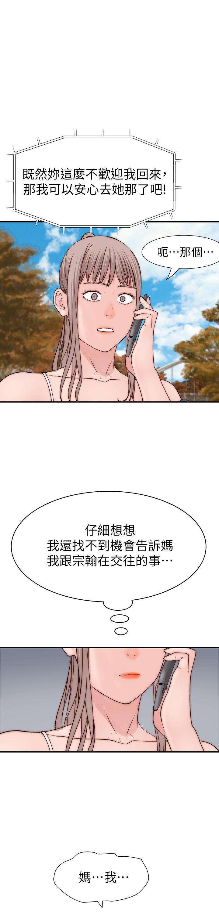 我們的特殊關係 第64話-心急跑回家的純欣 第42页