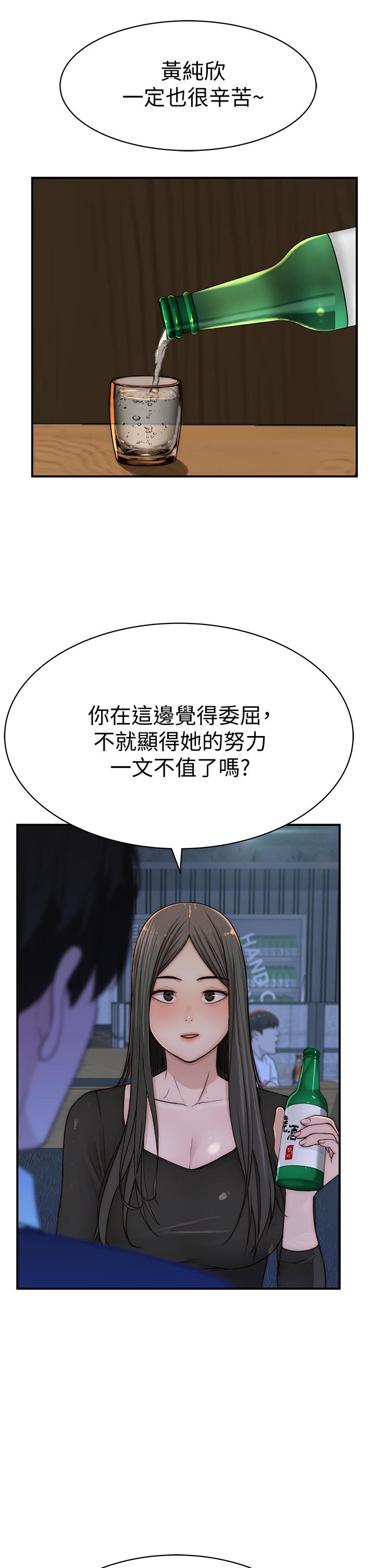 我們的特殊關係 第72話-在飯店高級套房度過甜蜜夜晚 第29页