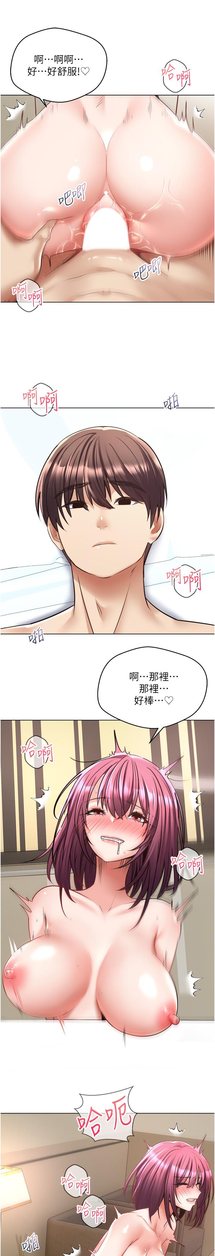 慾望成真App 第7話-無限內射 第9页