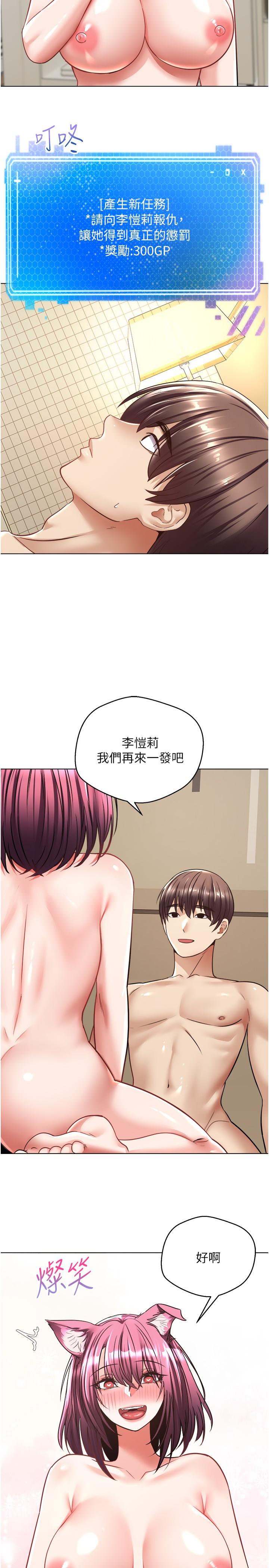 慾望成真App 第7話-無限內射 第15页