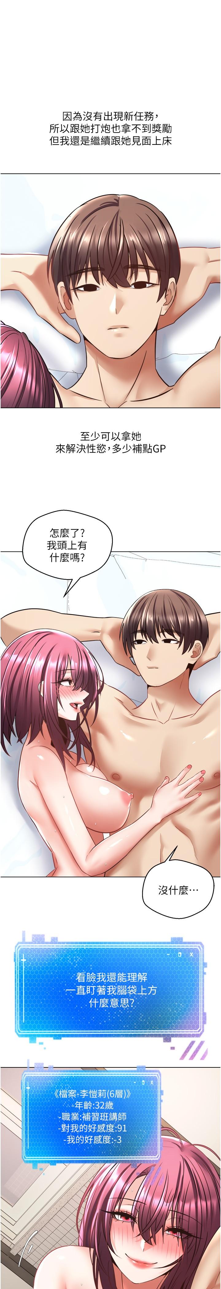 慾望成真App 第7話-無限內射 第11页