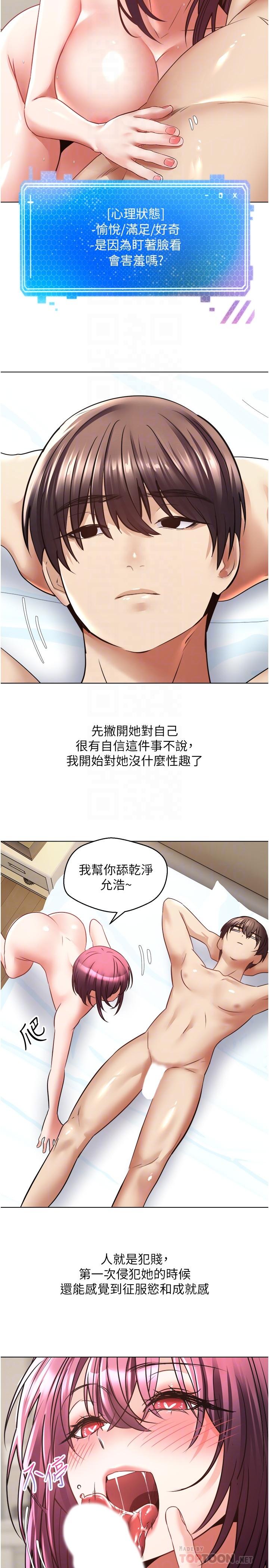 慾望成真App 第7話-無限內射 第12页