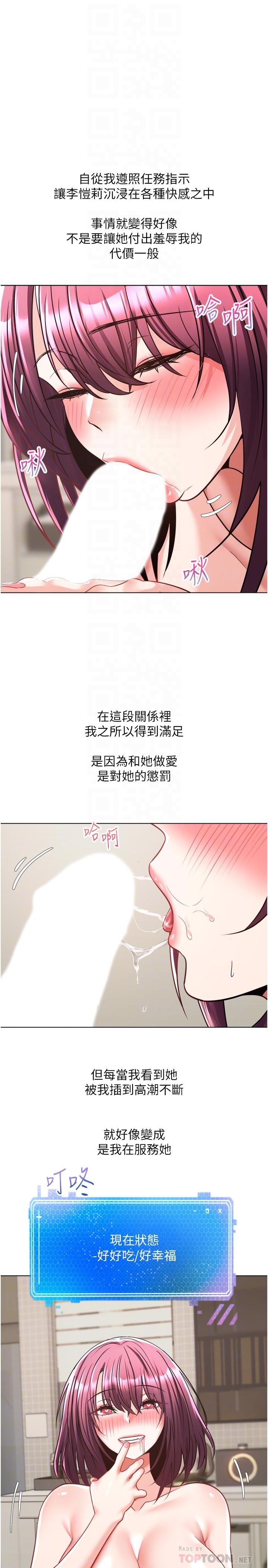 慾望成真App 第7話-無限內射 第14页