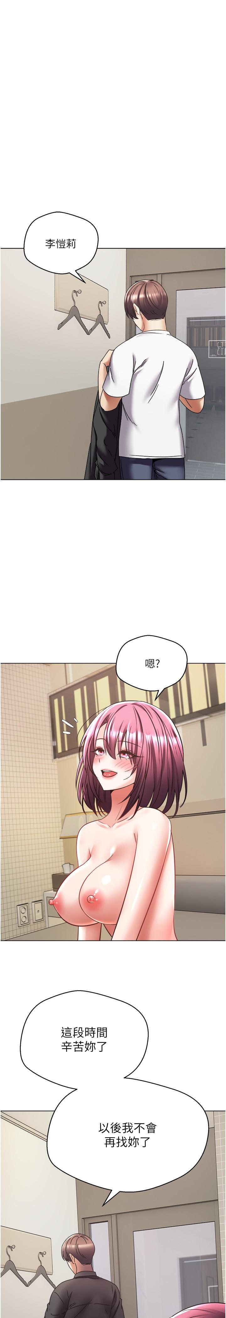 慾望成真App 第7話-無限內射 第22页
