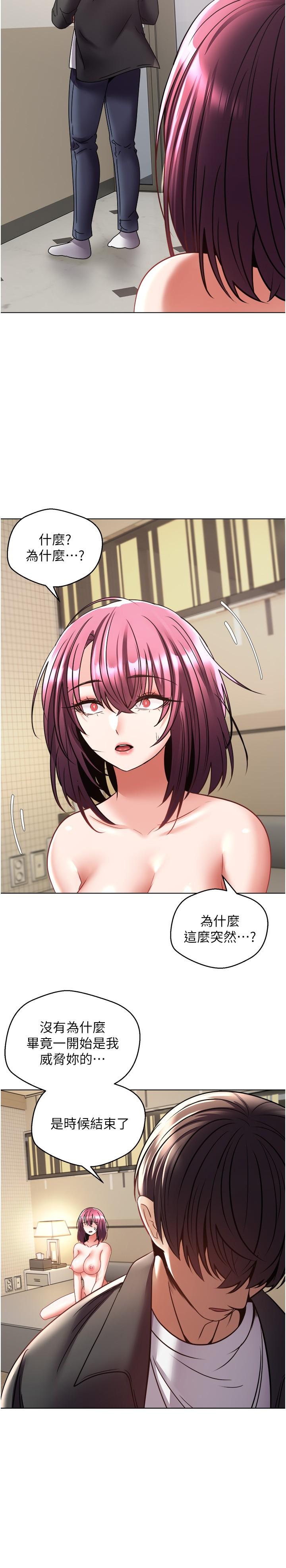 慾望成真App 第7話-無限內射 第23页