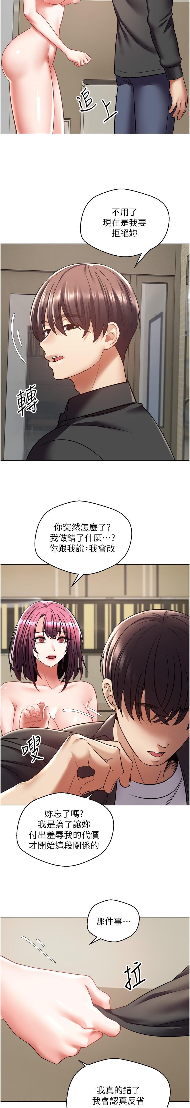 慾望成真App 第7話-無限內射 第25页
