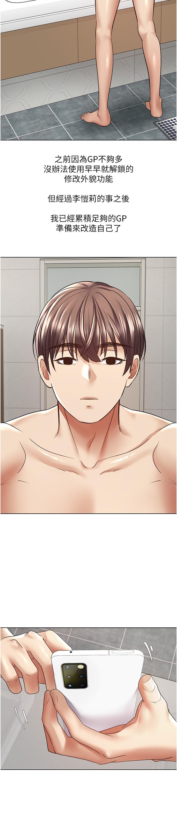 慾望成真App 第7話-無限內射 第31页