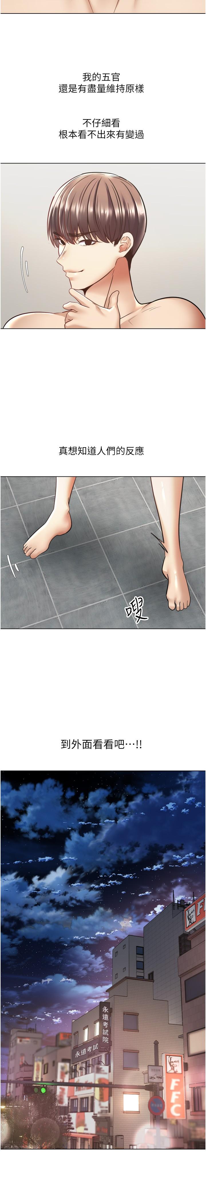 慾望成真App 第7話-無限內射 第35页