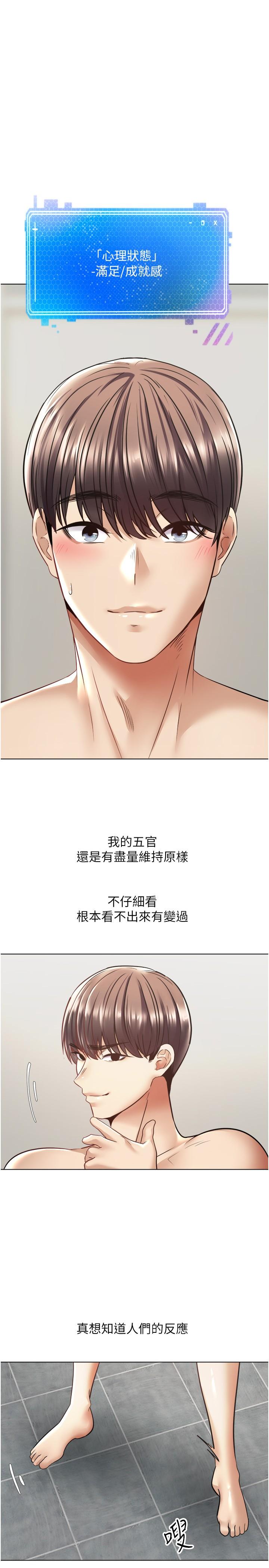 慾望成真App 第8話-用愛情武器吃掉夜店妹 第1页