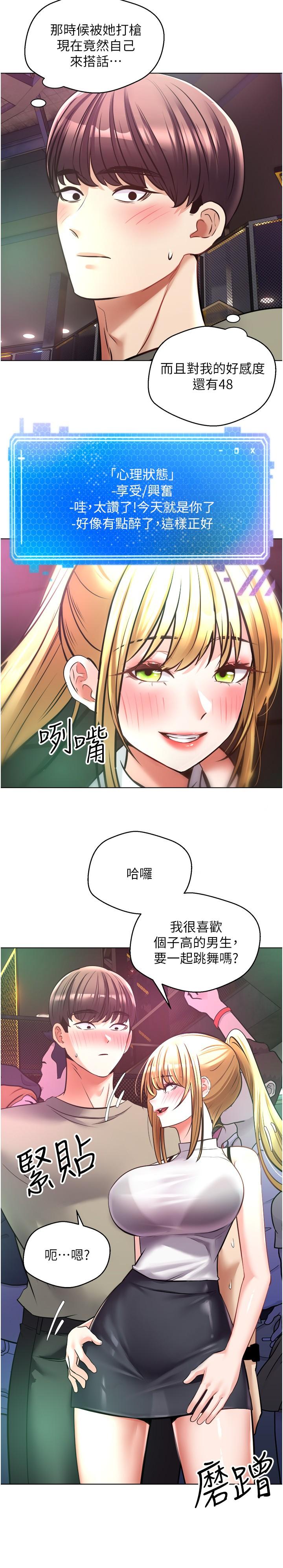慾望成真App 第8話-用愛情武器吃掉夜店妹 第7页