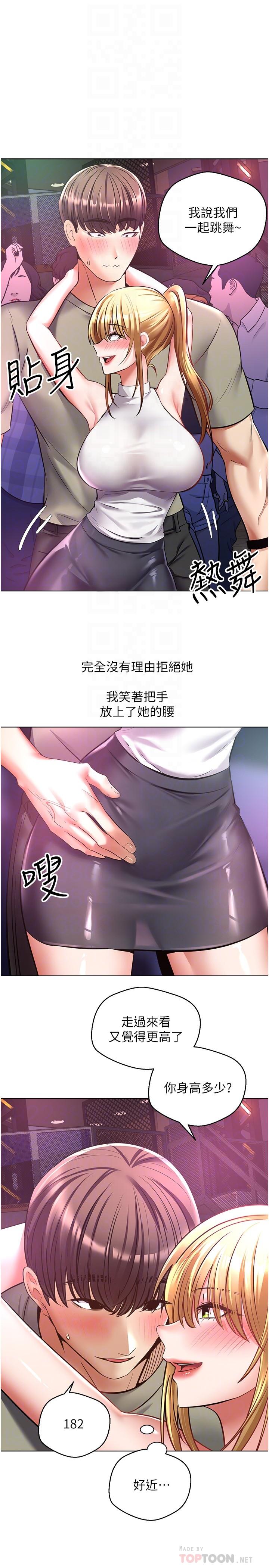 慾望成真App 第8話-用愛情武器吃掉夜店妹 第8页