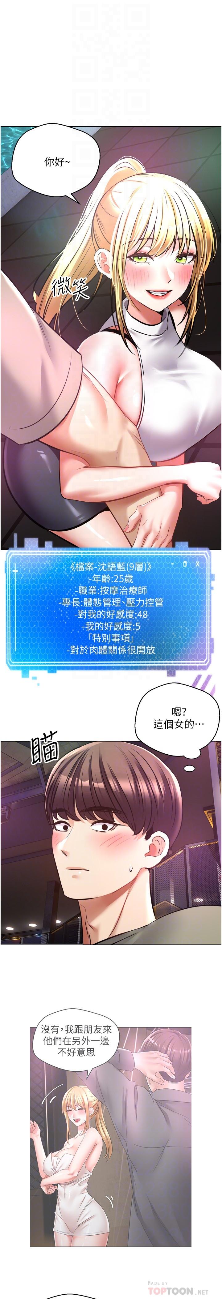 慾望成真App 第8話-用愛情武器吃掉夜店妹 第6页