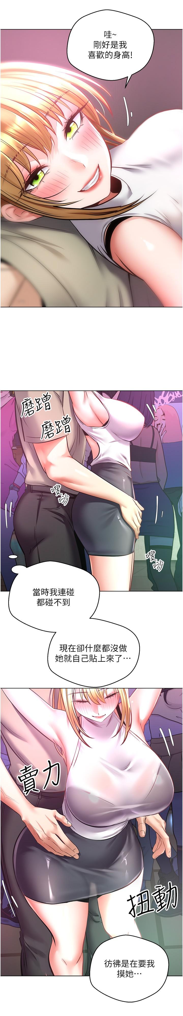 慾望成真App 第8話-用愛情武器吃掉夜店妹 第9页