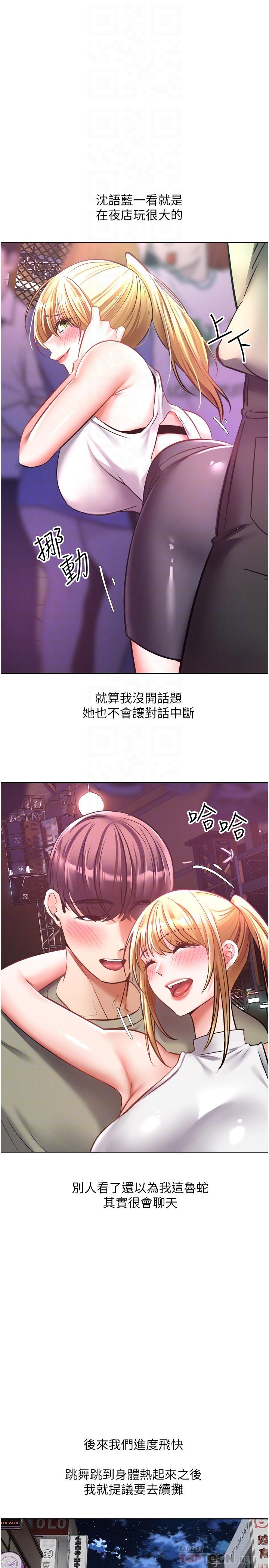 慾望成真App 第8話-用愛情武器吃掉夜店妹 第10页