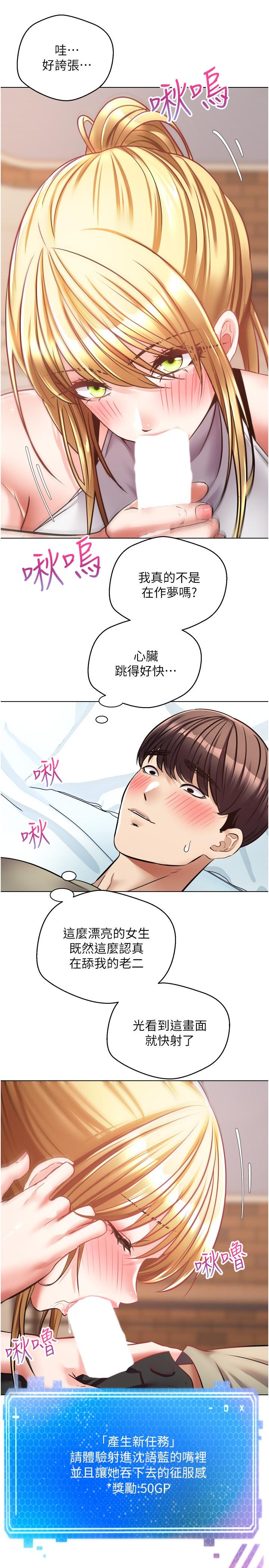 慾望成真App 第8話-用愛情武器吃掉夜店妹 第19页