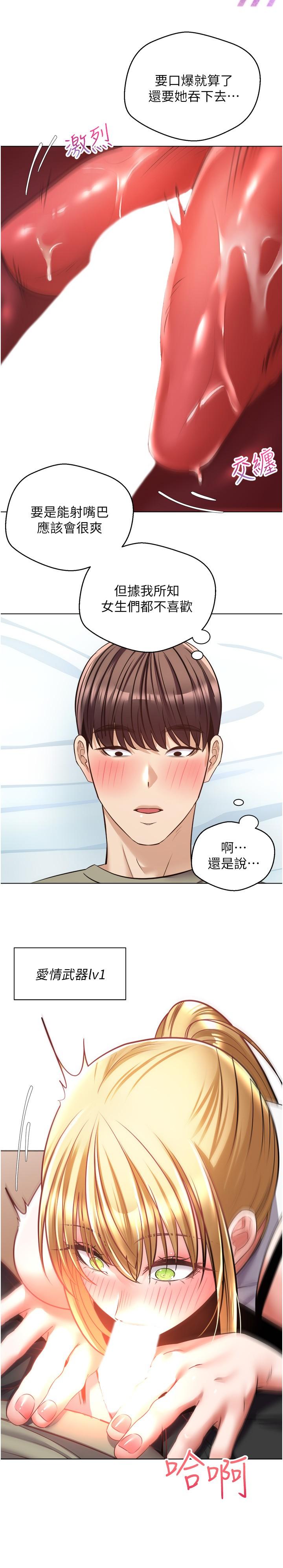 慾望成真App 第8話-用愛情武器吃掉夜店妹 第20页