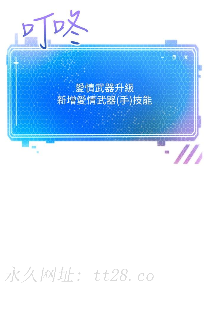 慾望成真App 第8話-用愛情武器吃掉夜店妹 第33页