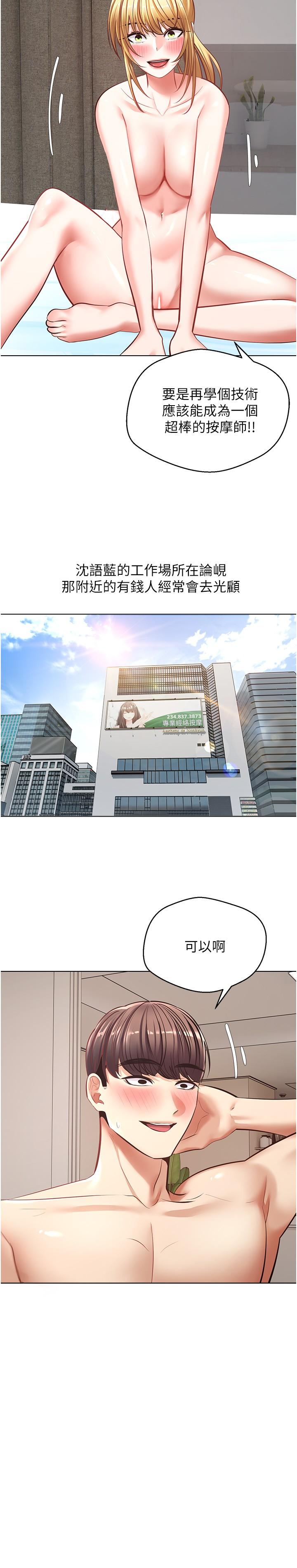 慾望成真App 第9話-讓女人發春的情慾按摩 第25页