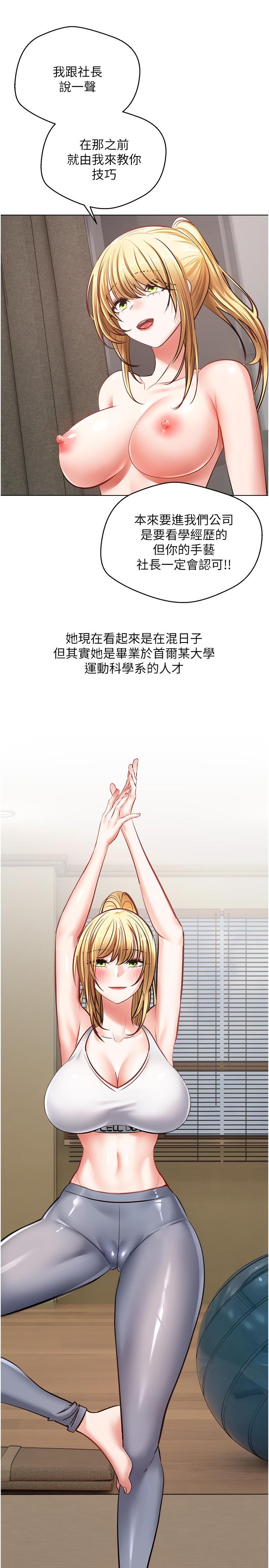 慾望成真App 第9話-讓女人發春的情慾按摩 第26页