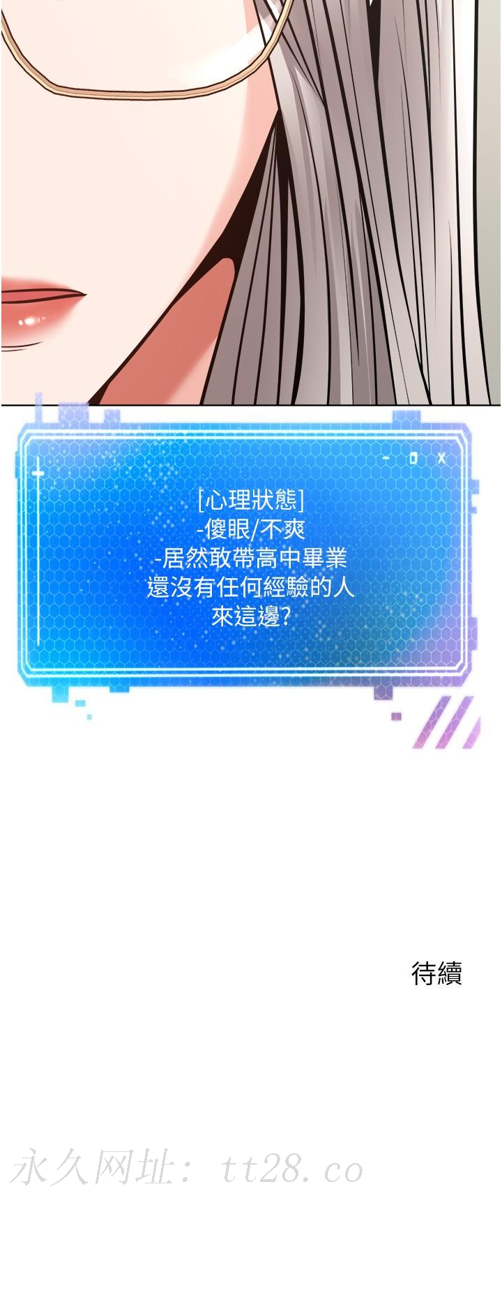 慾望成真App 第9話-讓女人發春的情慾按摩 第31页