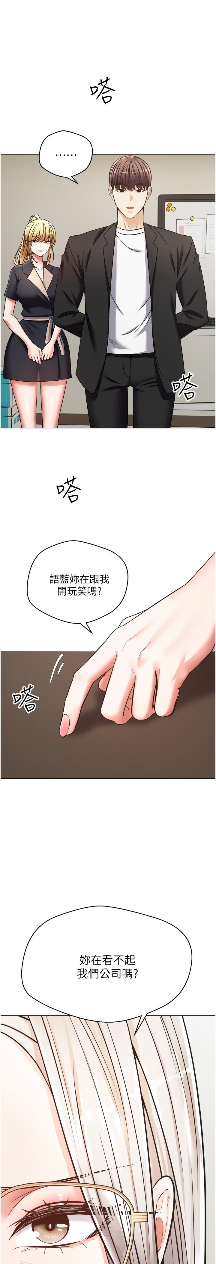 慾望成真App 第9話-讓女人發春的情慾按摩 第30页